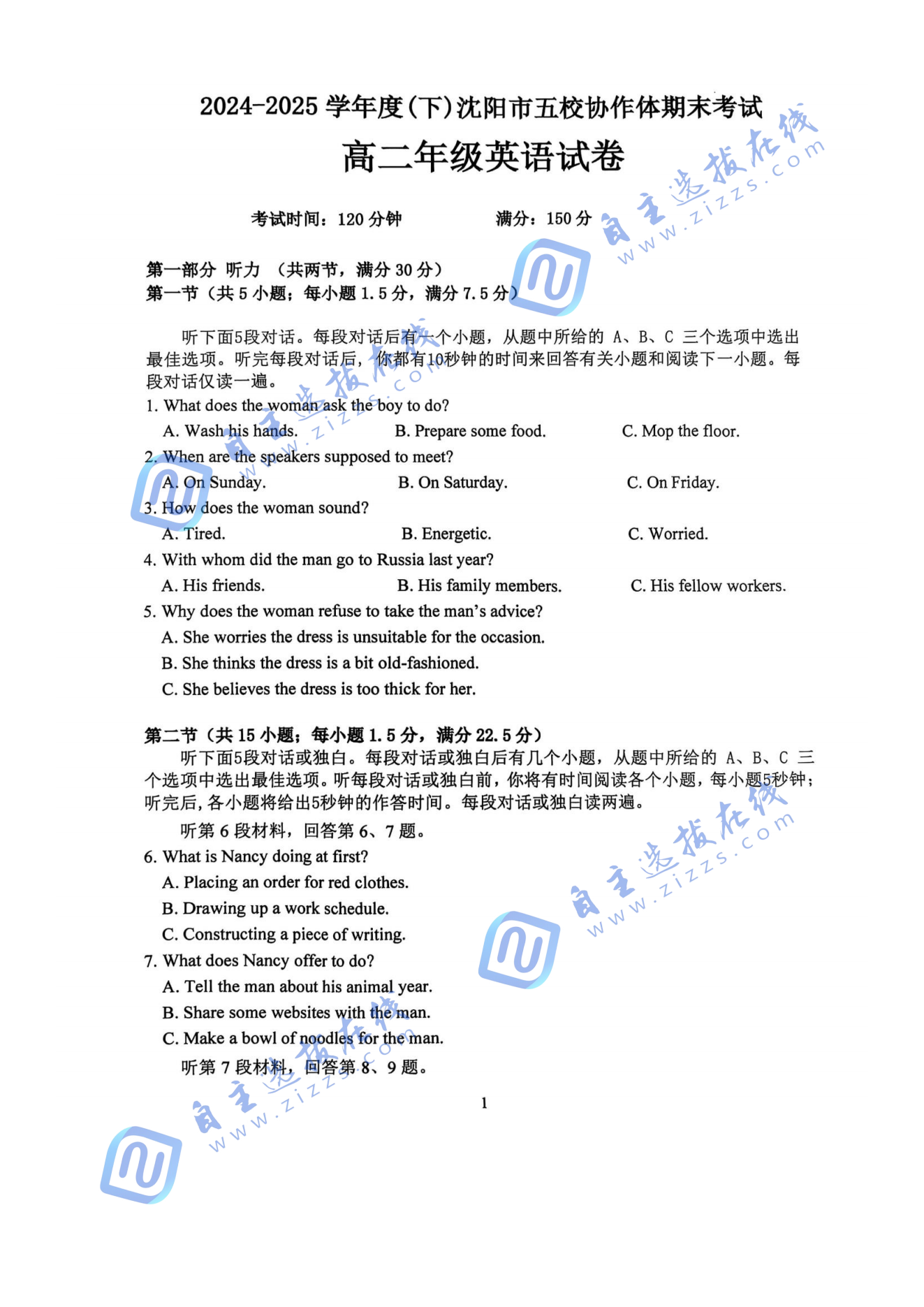 辽宁五校2025年高二下期末考英语试题及答案