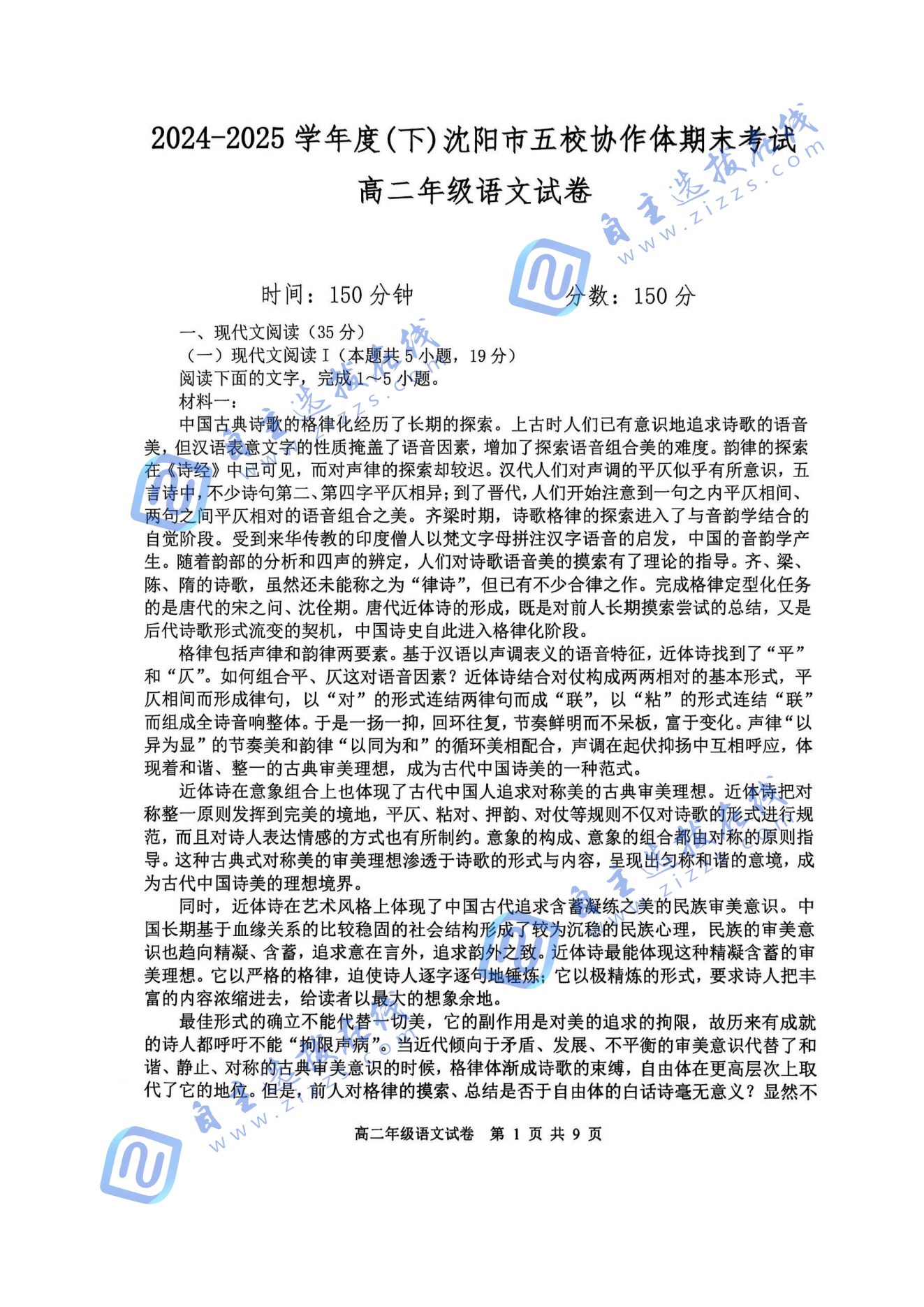辽宁五校2025年高二下期末考语文试题及答案