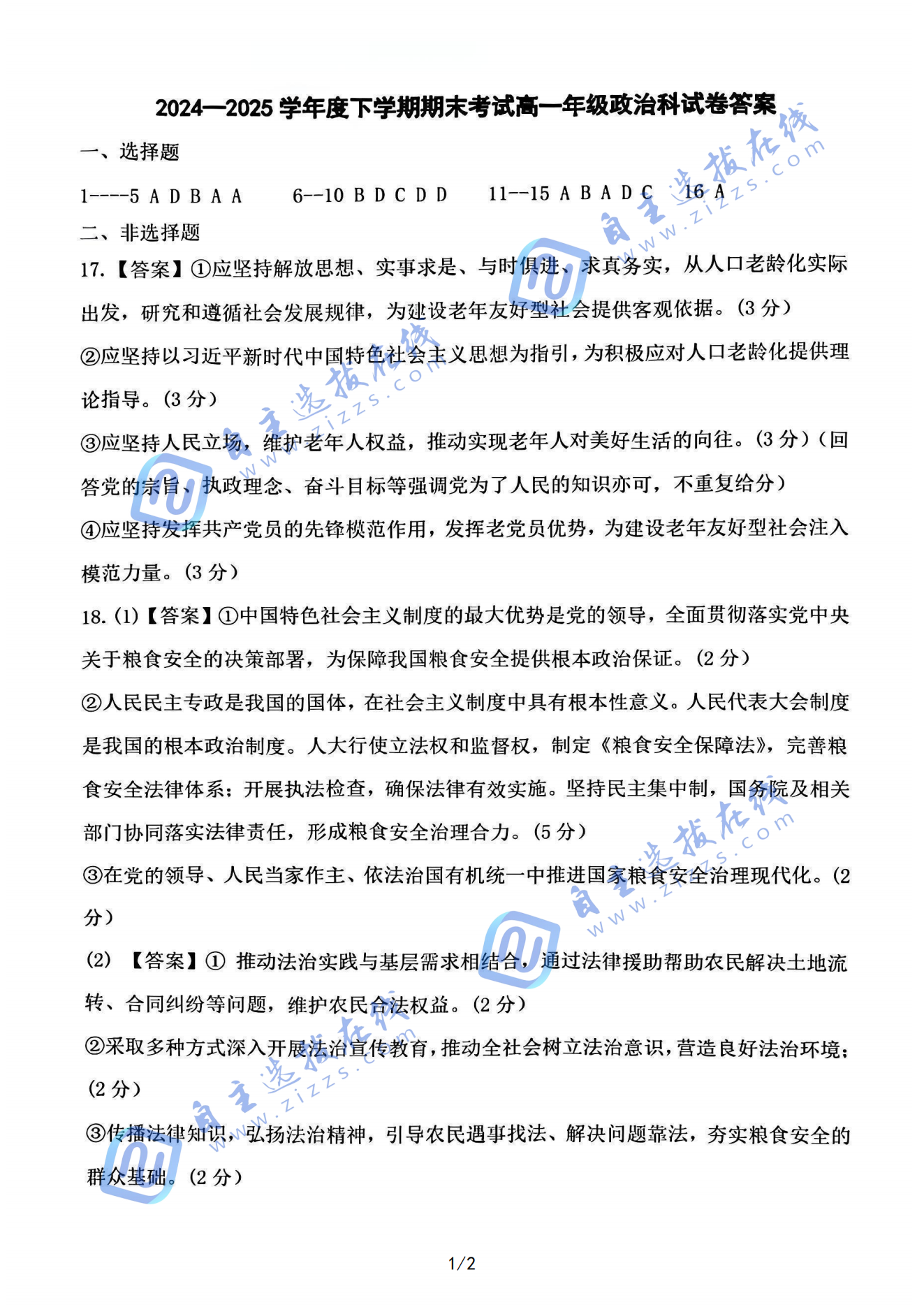 遼寧五校2025高一期末考試政治試題及答案