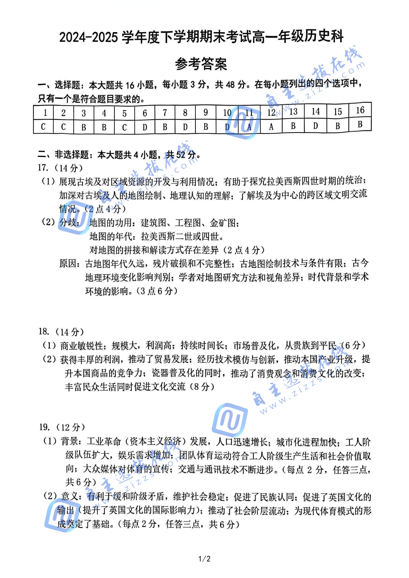 辽宁五校2025高一期末考试历史试题及答案