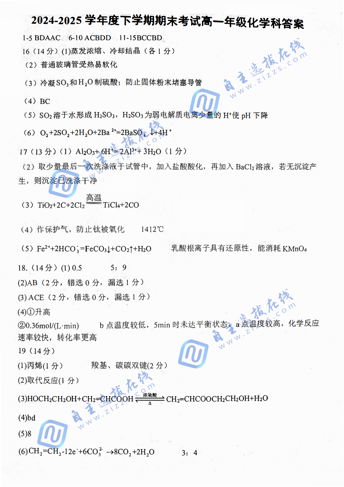 辽宁五校2025高一期末考试化学试题及答案