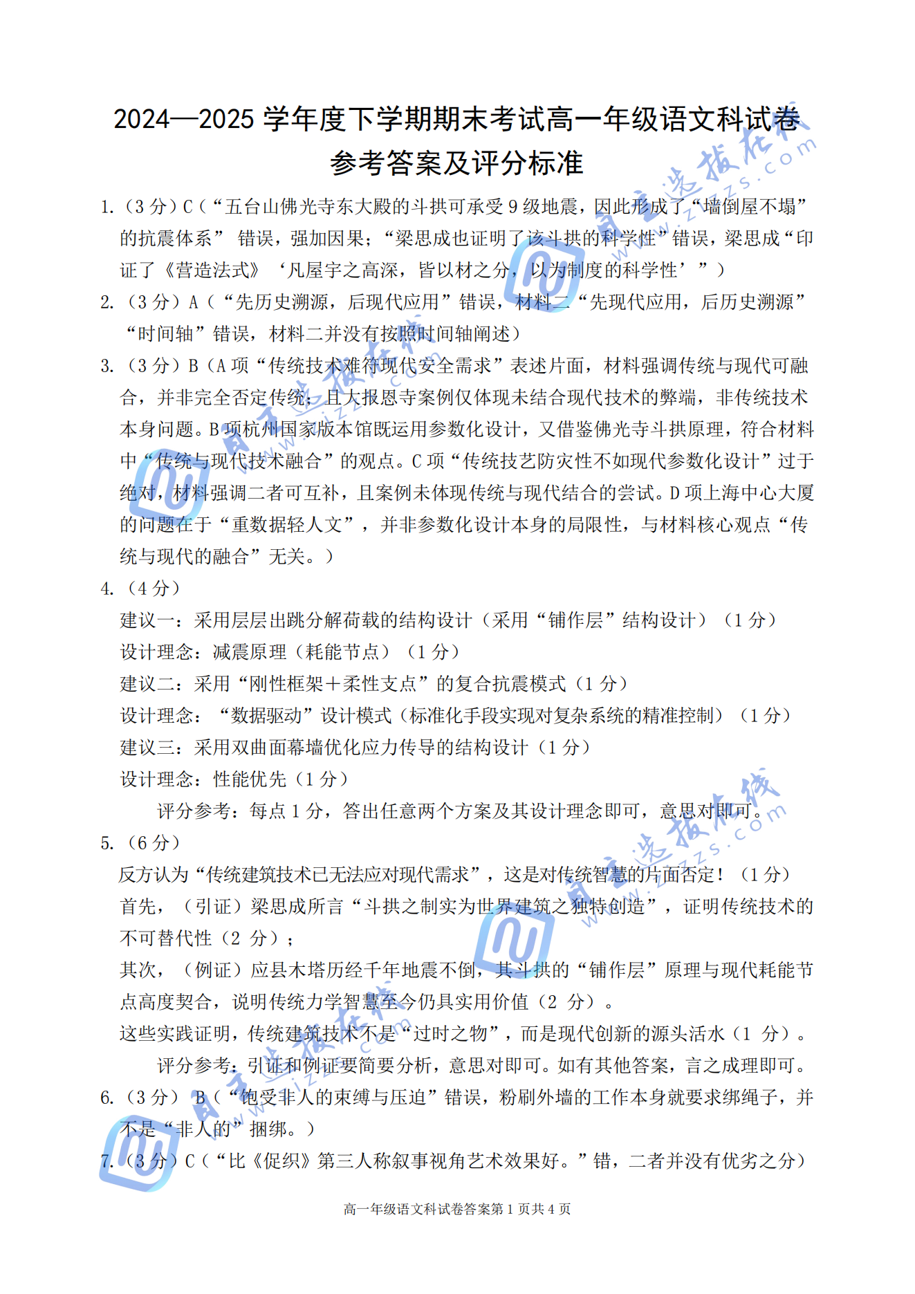 辽宁五校2025高一期末考试语文试题及答案