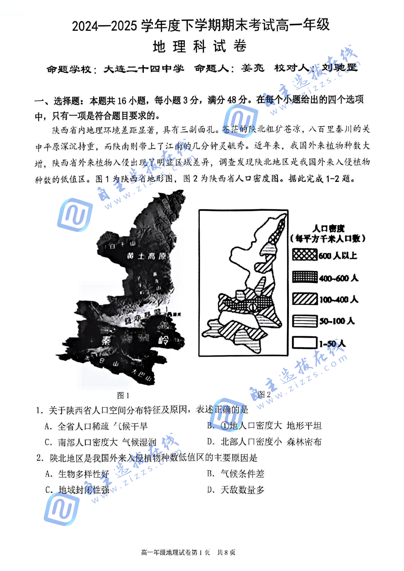 辽宁五校2025高一期末考试地理试题及答案