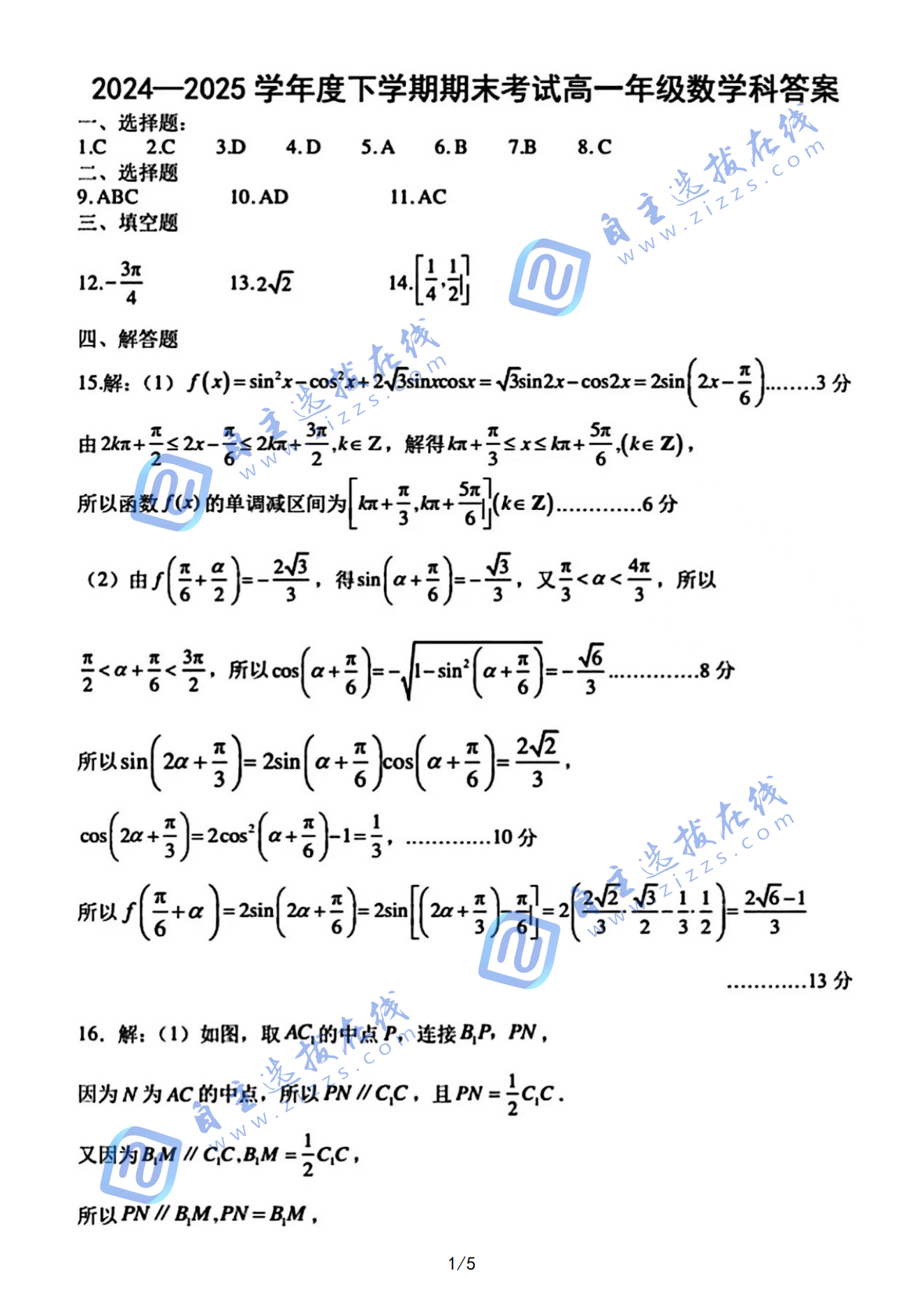 辽宁五校2025高一期末考试数学试题及答案