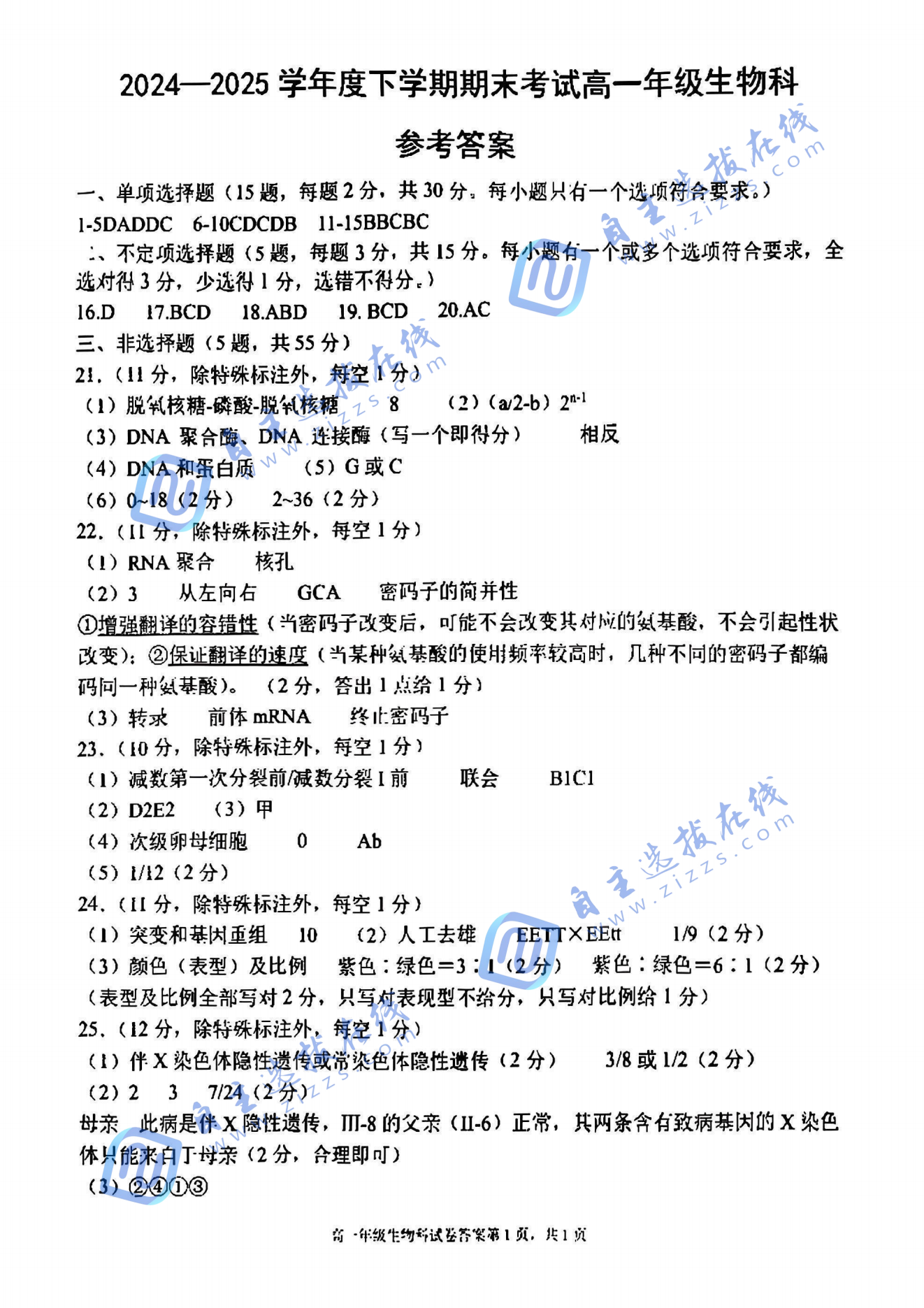 辽宁五校2025高一期末考试生物试题及答案