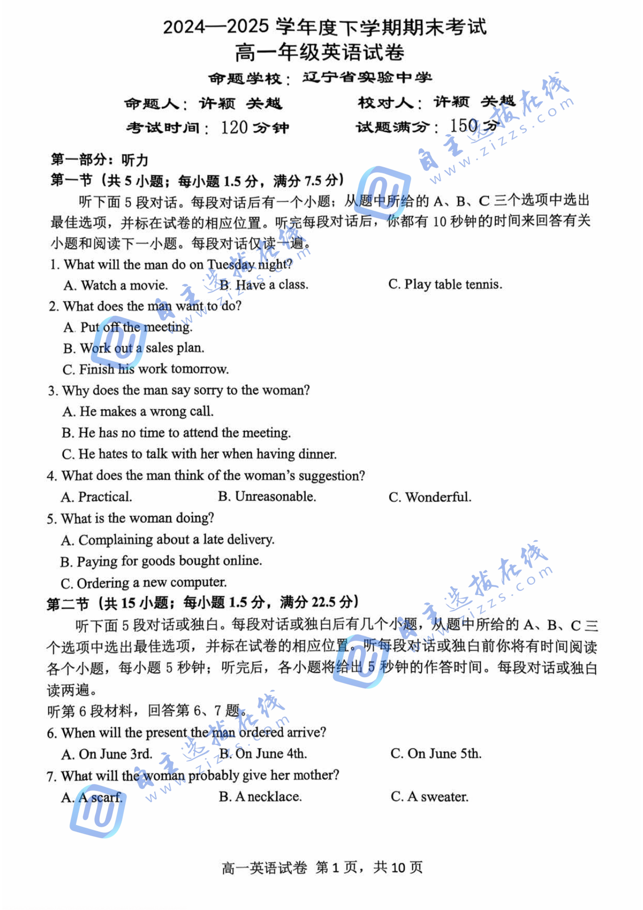 辽宁五校2025高一期末考试英语试题及答案