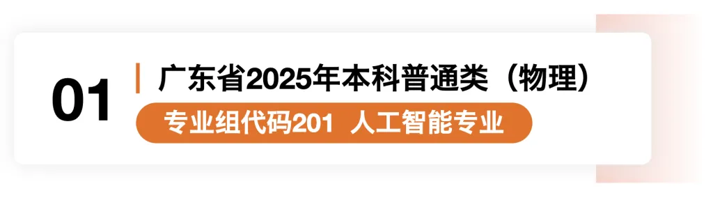 南方科技大学2025年本科录取查询及广东省投档情况