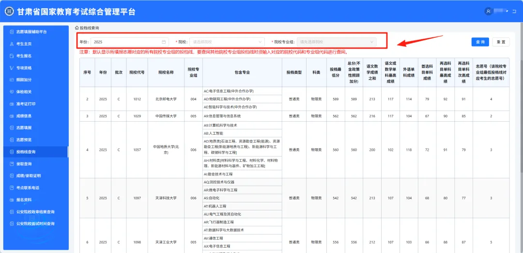 1.甘肃省国家教育考试综合管理平台查询