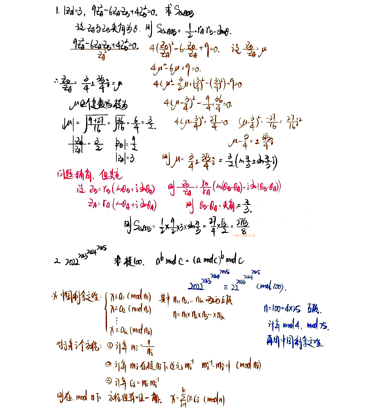 南京大学2025年强基计划校测试题答案（数理）
