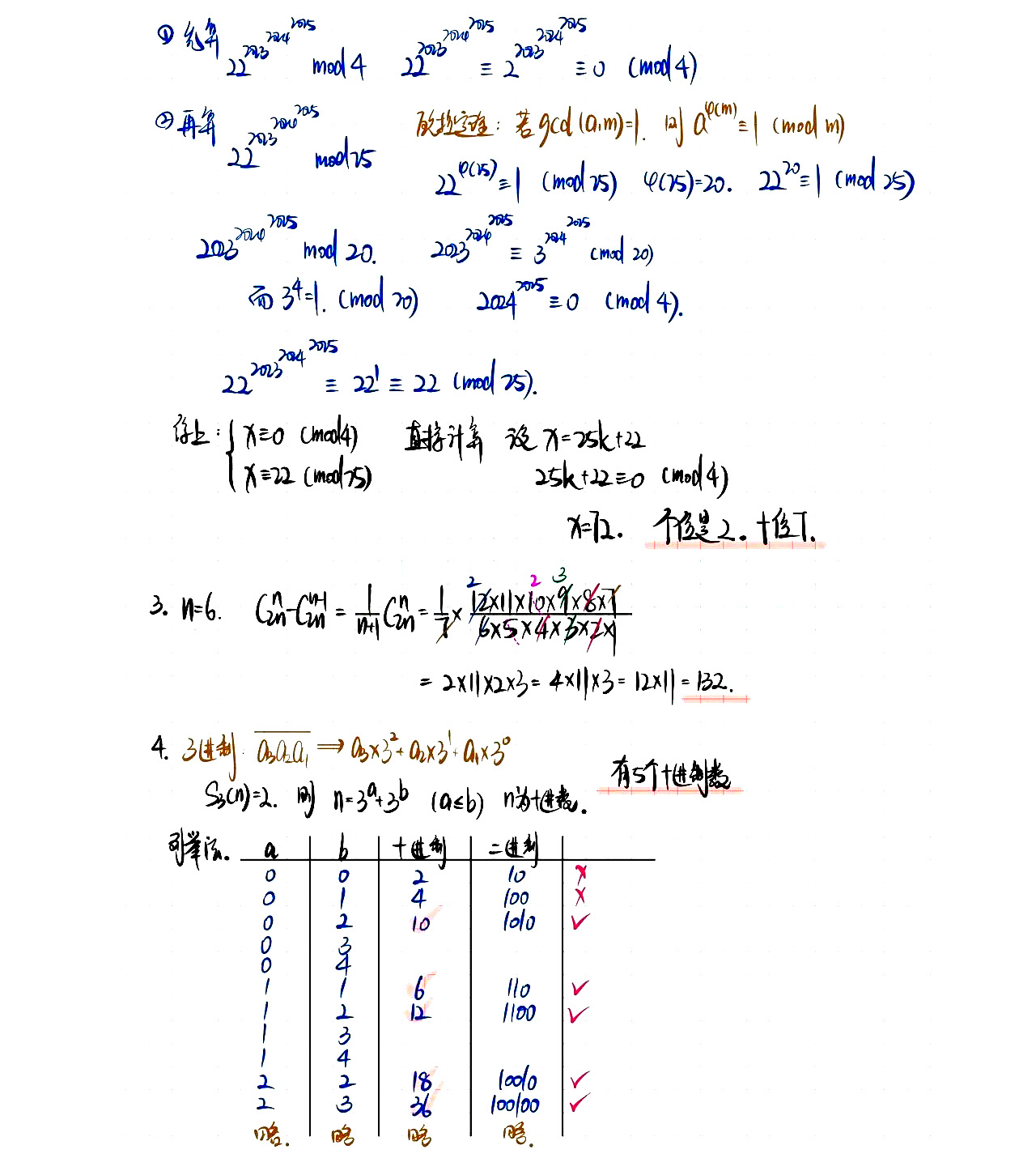 南京大学2025年强基计划校测试题答案（数理）