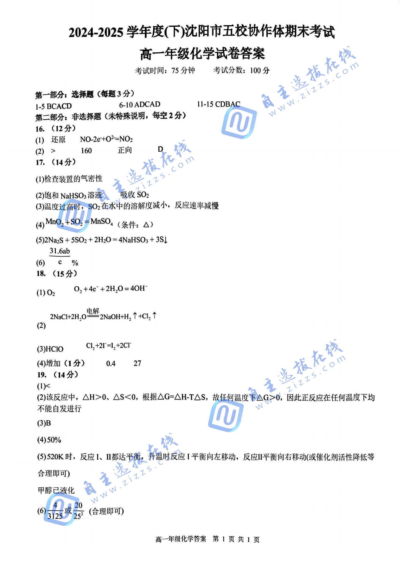 2025沈阳市五校协作体高二化学期末试题及答案
