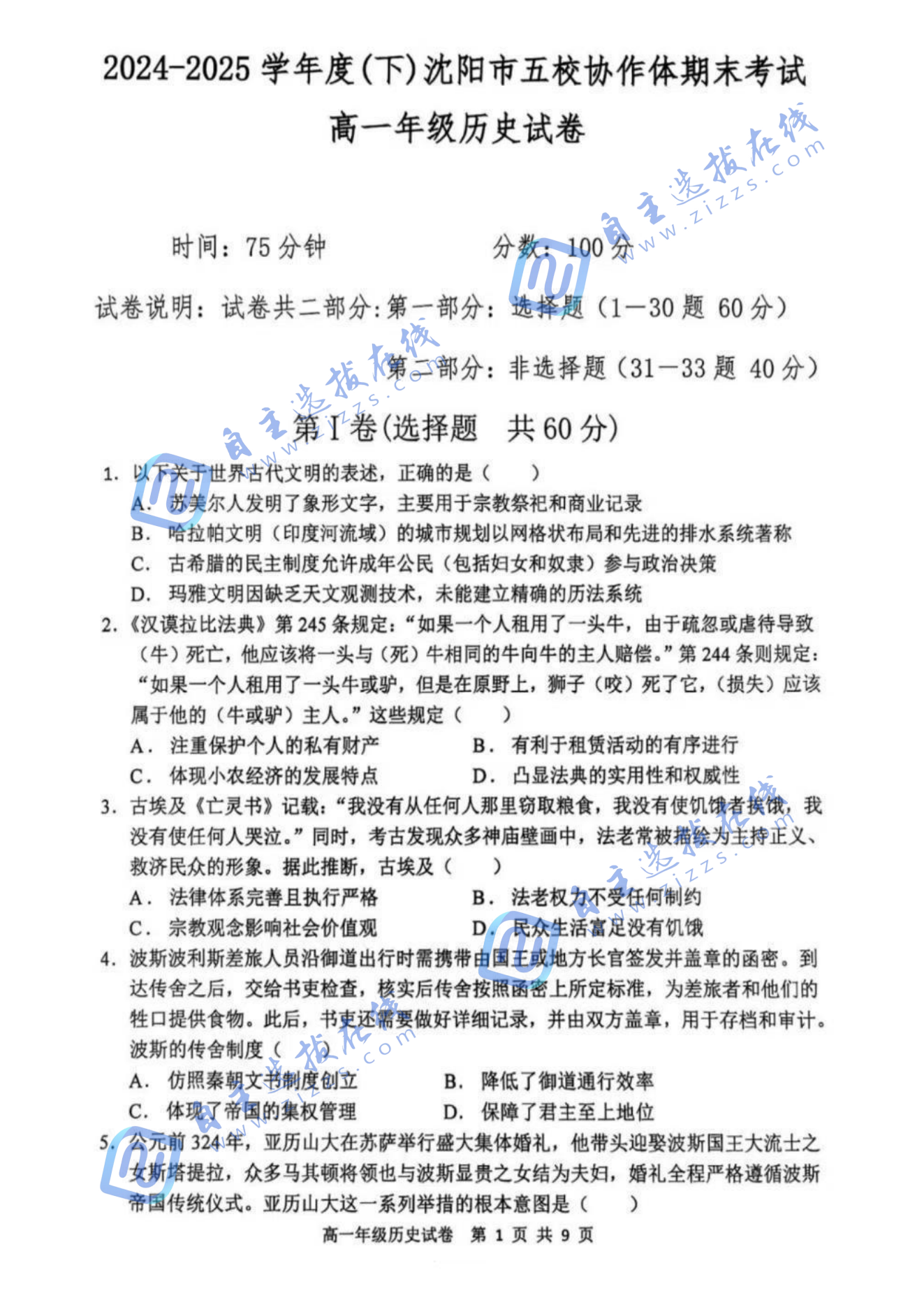 2025沈阳市五校协作体高二历史期末试题及答案