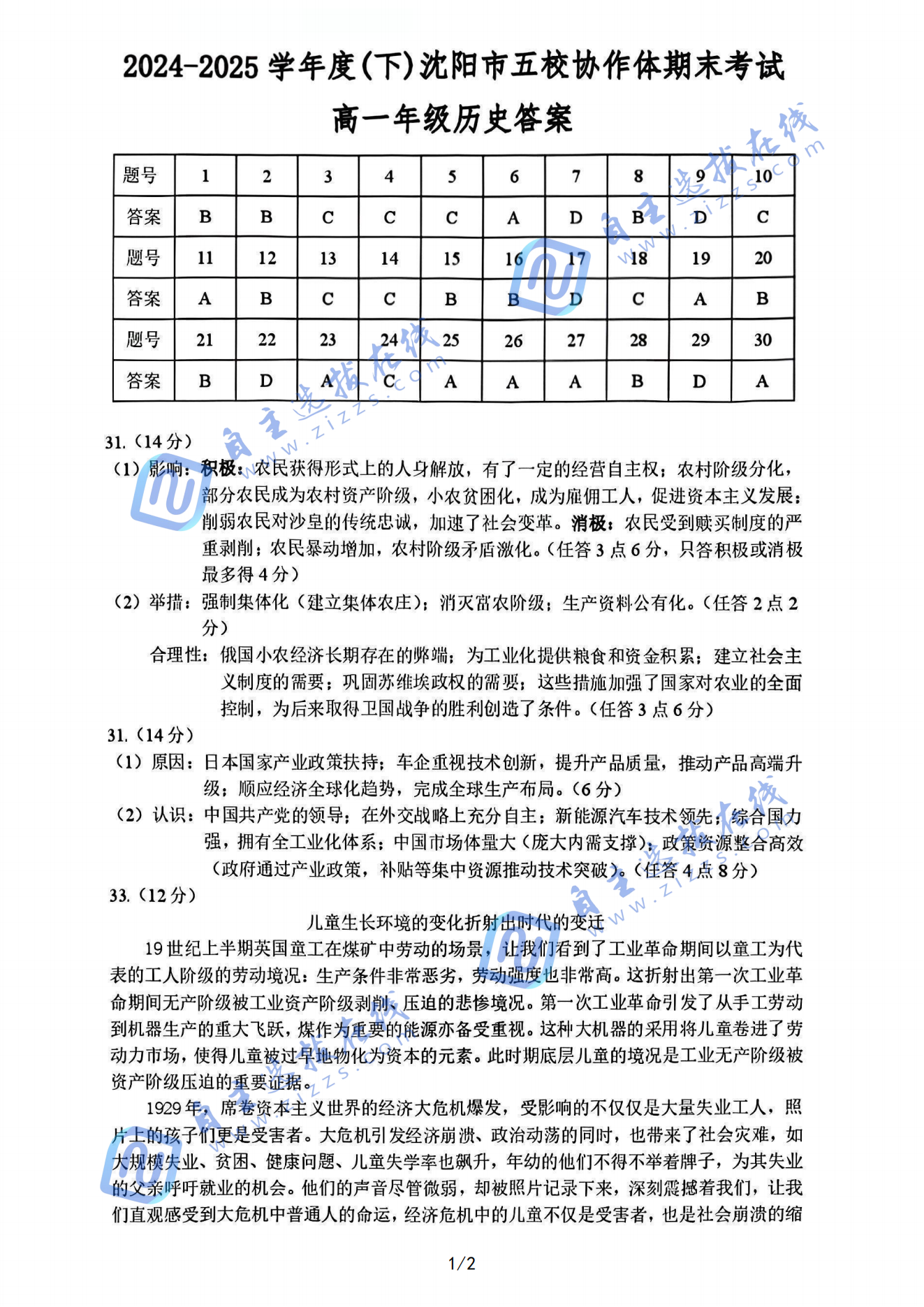 2025沈阳市五校协作体高二历史期末试题及答案