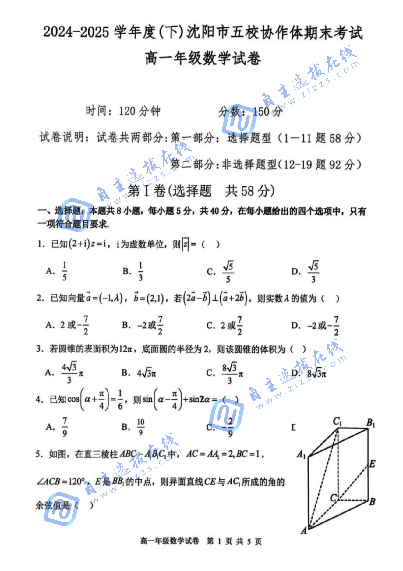 2025沈阳市五校协作体高二数学期末试题及答案