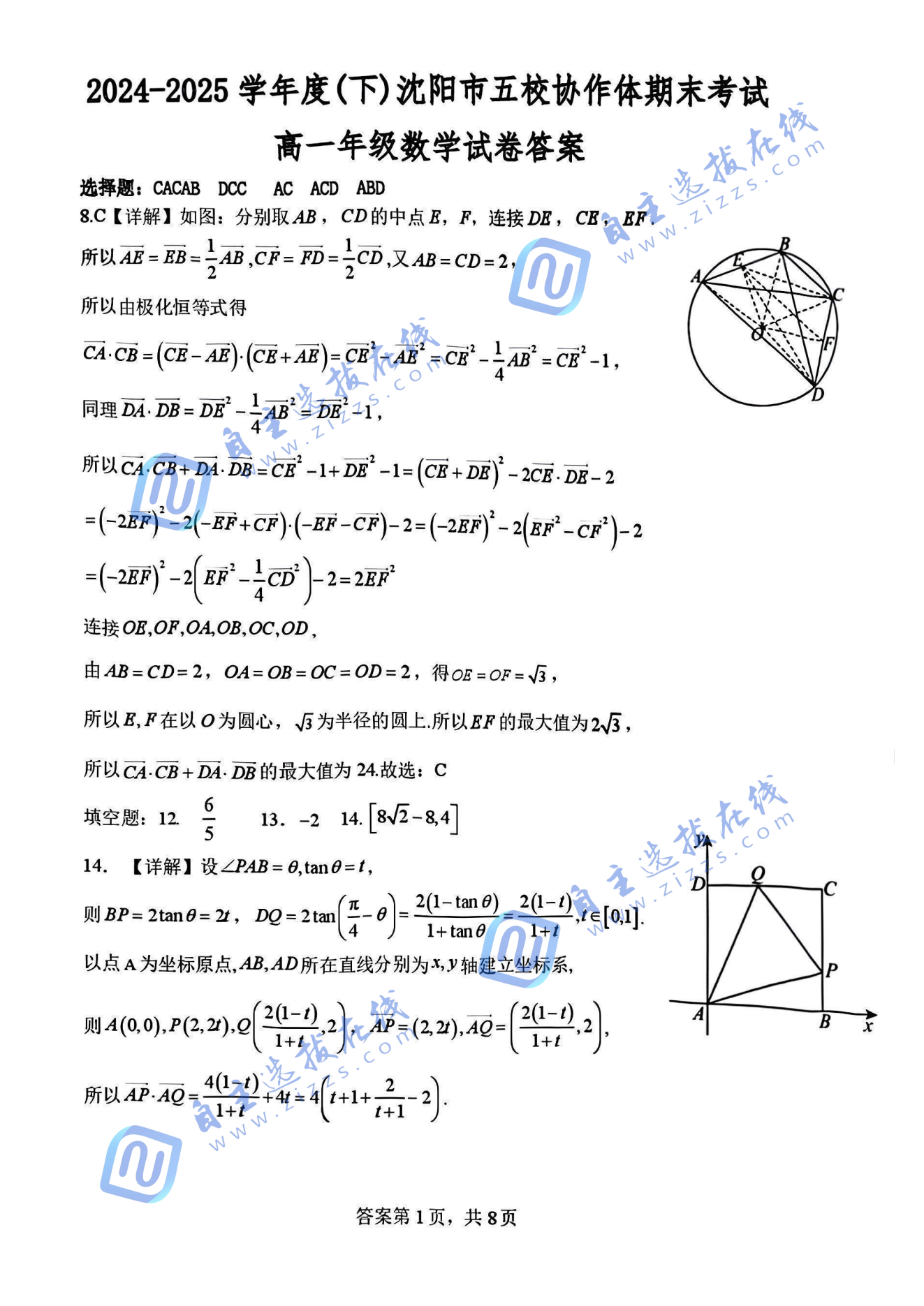 2025沈阳市五校协作体高二数学期末试题及答案