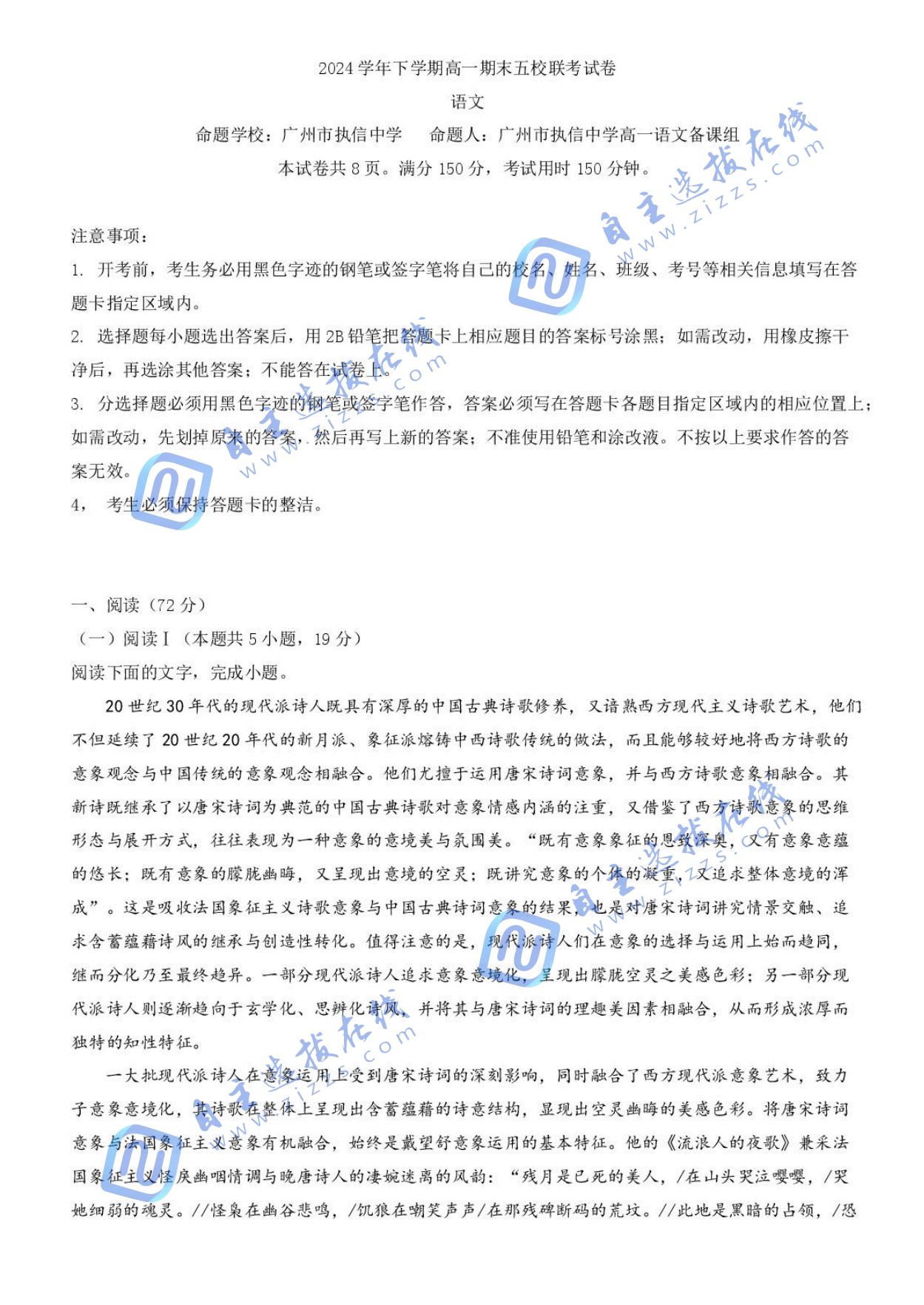 广东五校联考2024-2025高一下期末语文试题及答案