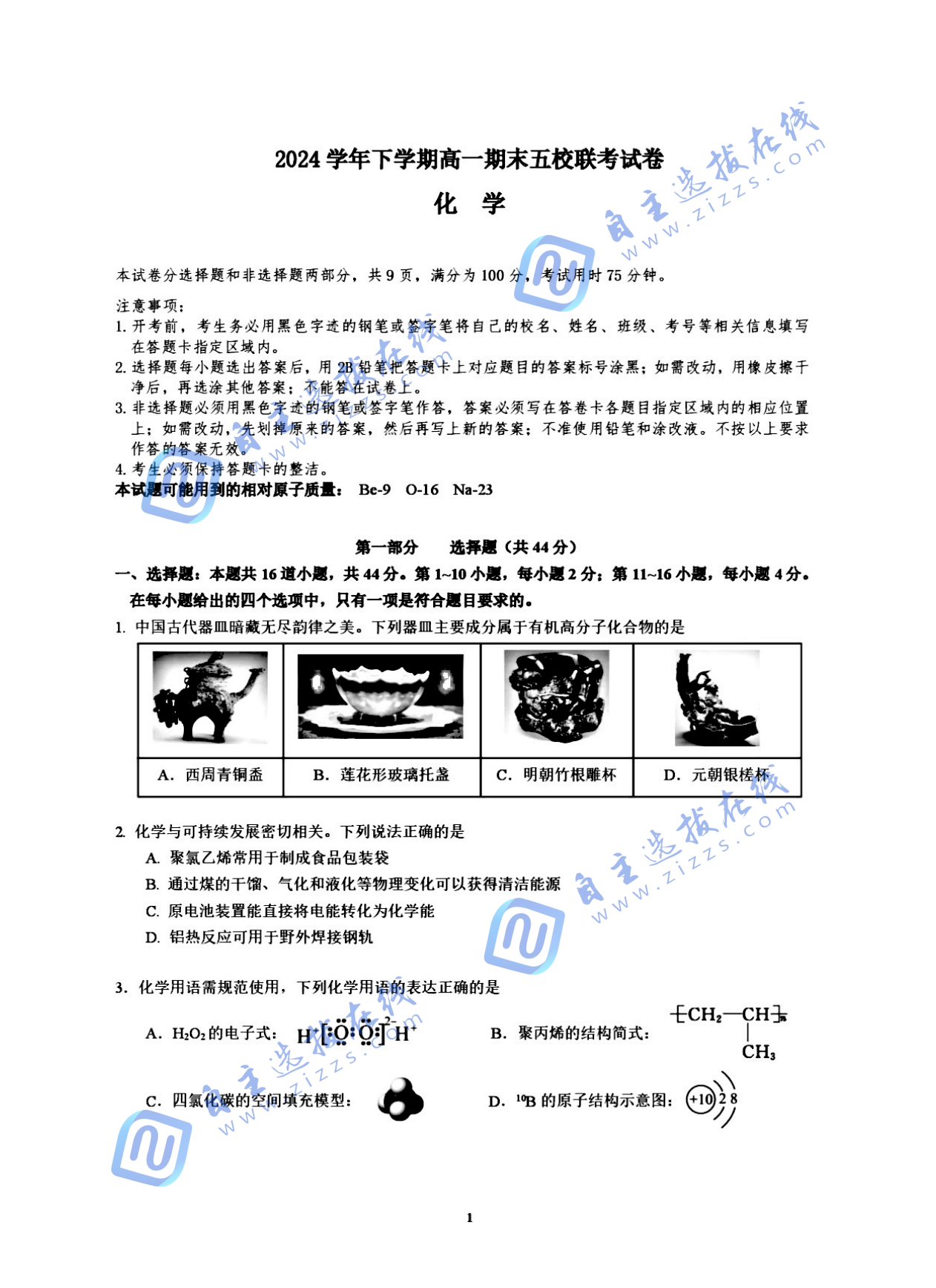 广东五校联考2024-2025高一下期末化学试题及答案