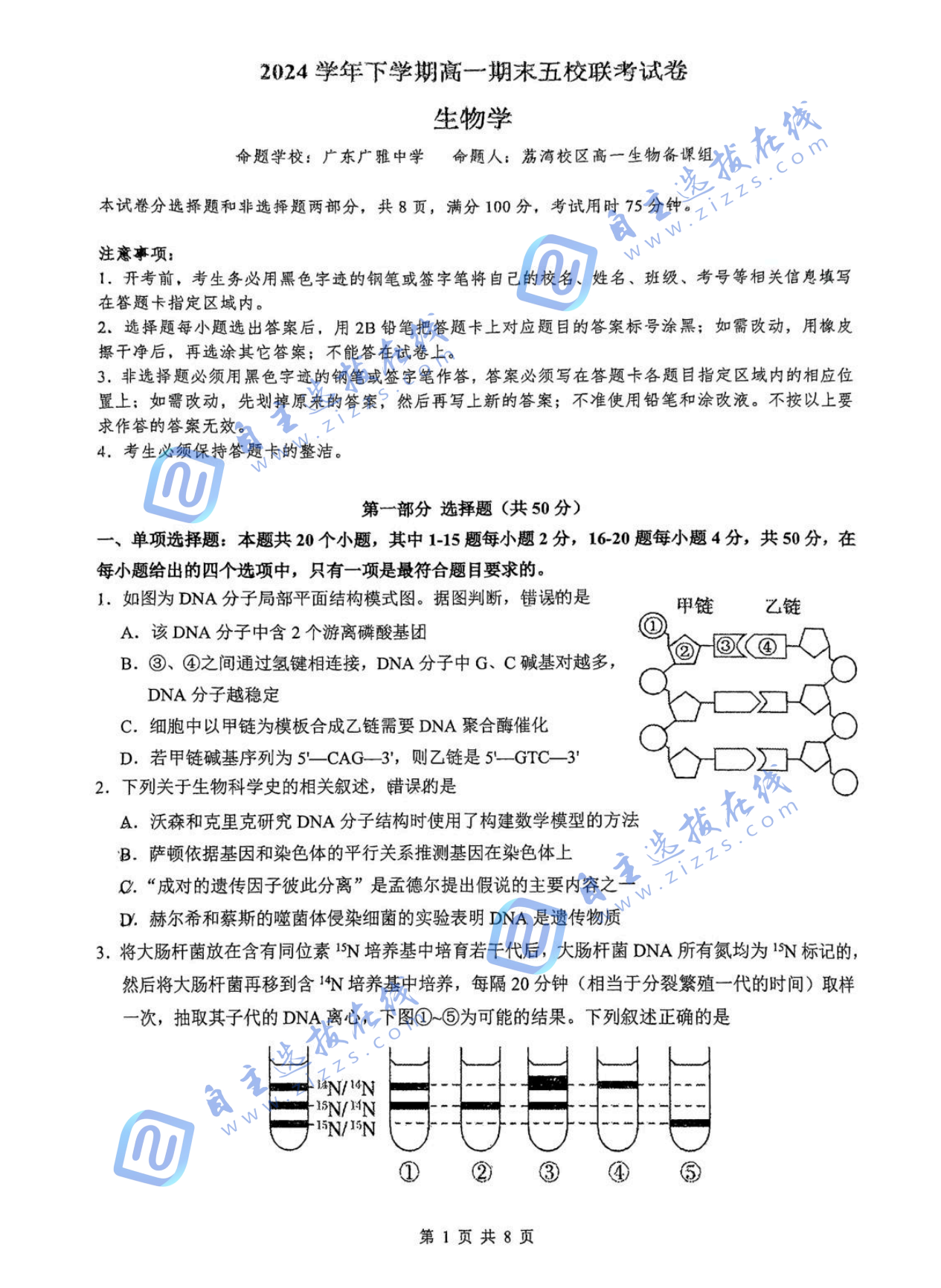 广东五校联考2024-2025高一下期末生物试题及答案