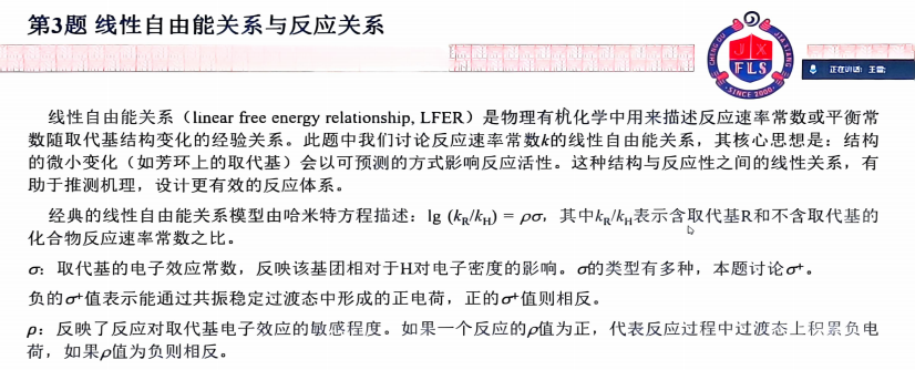2025年中学生化学夏季研讨会有机部分题目