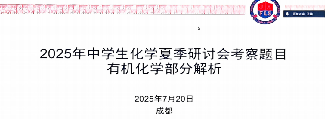 2025年中学生化学夏季研讨会有机部分题目