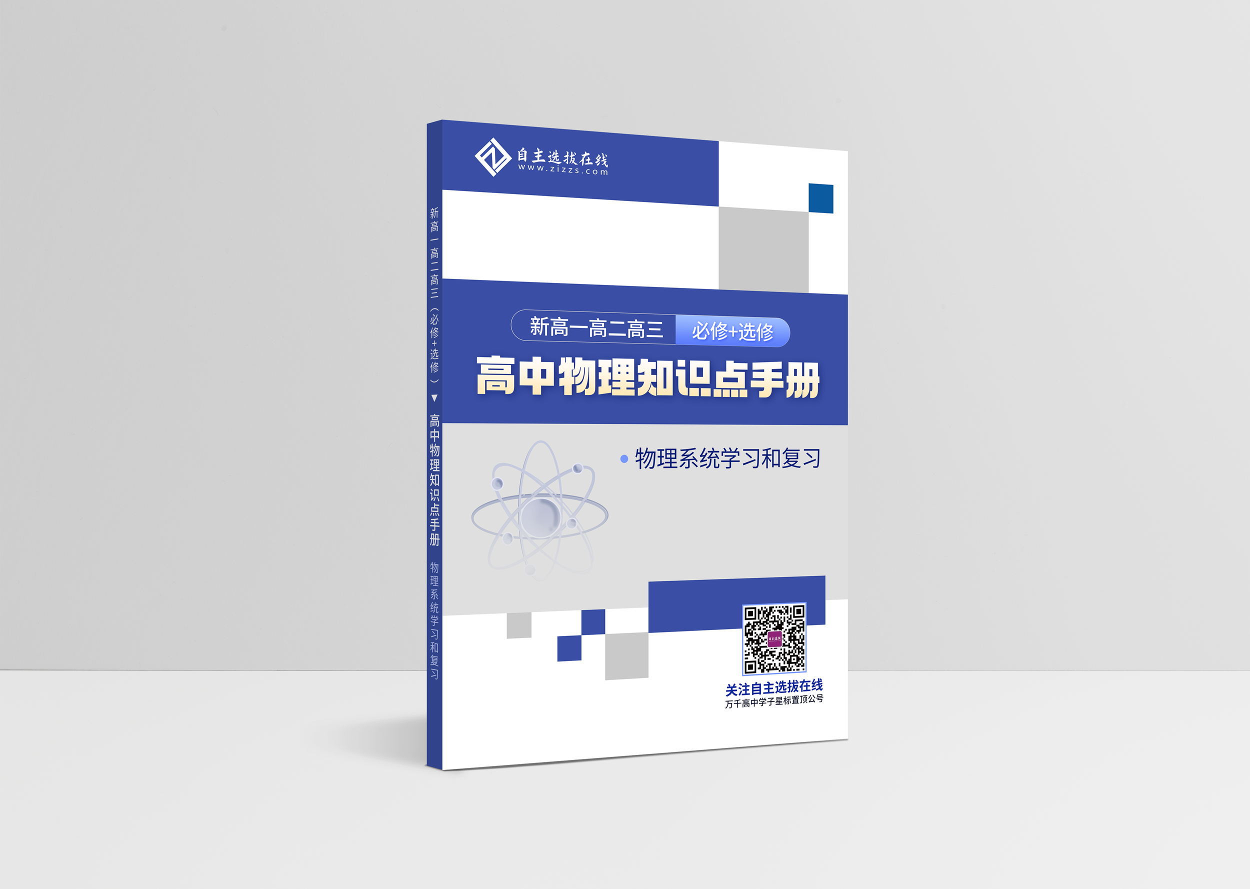 福利来袭！高考物理知识点超全汇总