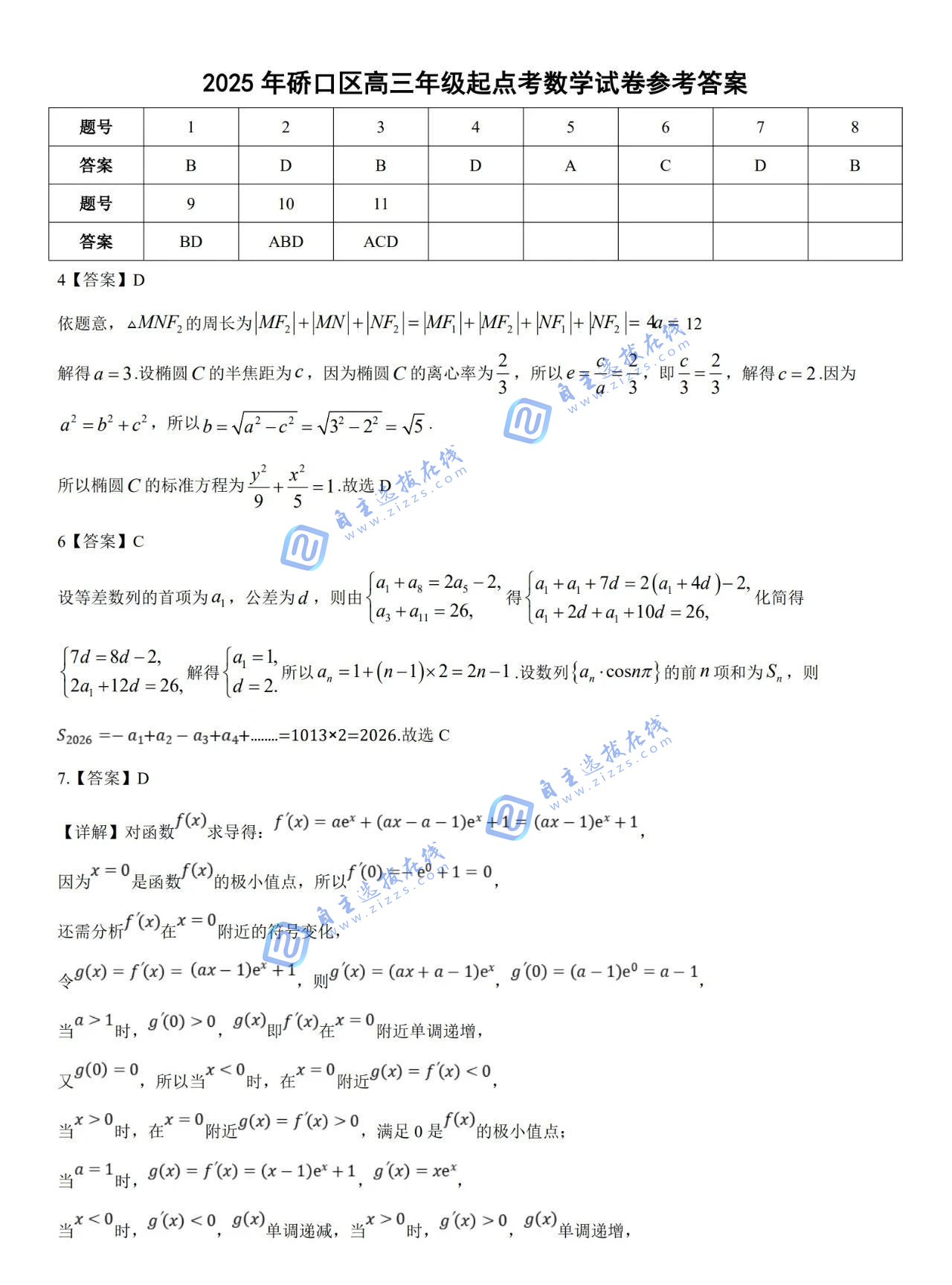 湖北省武汉市2026届高三起点质量检测数学试题及答案