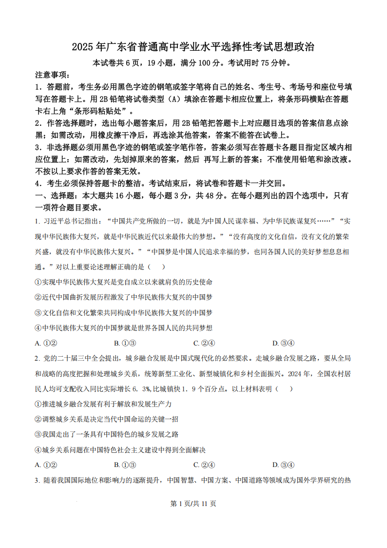 2025年广东省高考政治试题及答案
