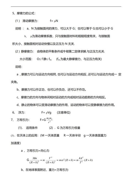 2026年新高三物理公式大全，最新物理公式汇编（新高三适用）