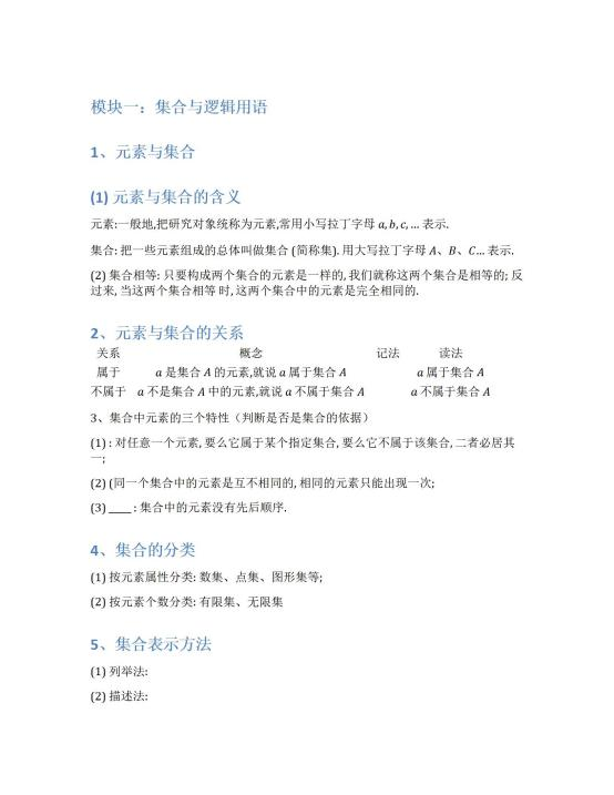 2026年新高考数学集合与逻辑用语基础知识梳理