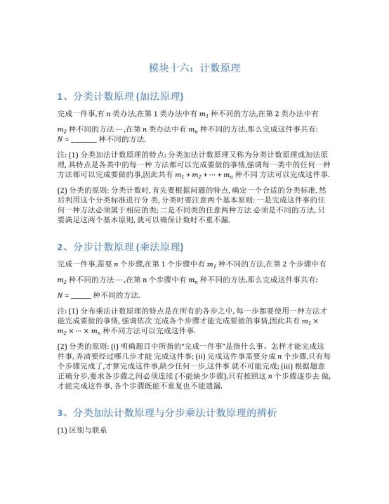 2026年新高考数学计数原理知识点梳理