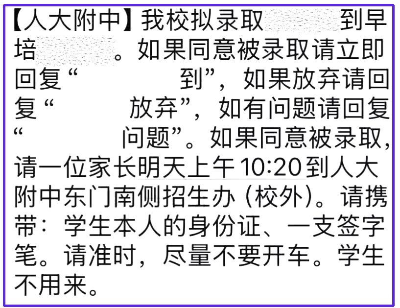 中国人民大学附属中学2025年早培班录取结果公布！