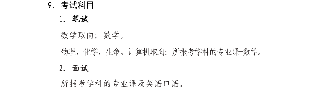 山东大学泰山学堂2025级学生选拔常见问题汇总
