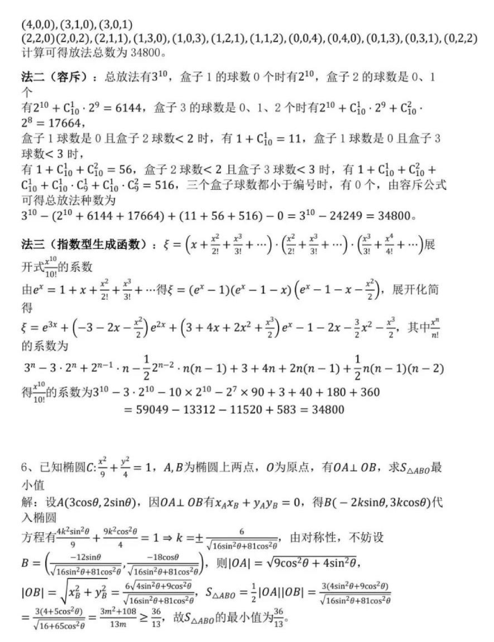 山东大学2025年强基计划校测数学答案，2026届及低年级参考