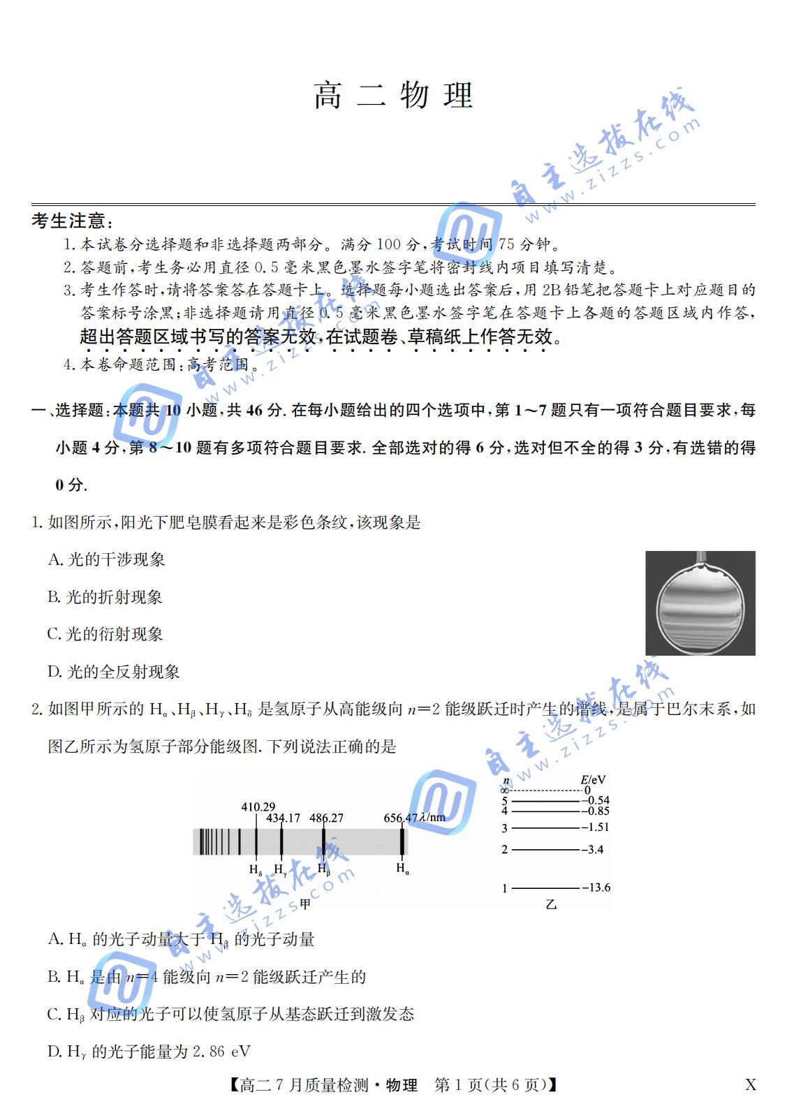 江西省九师联盟2024-2025学年高二下学期7月质量检测物理试题及答案