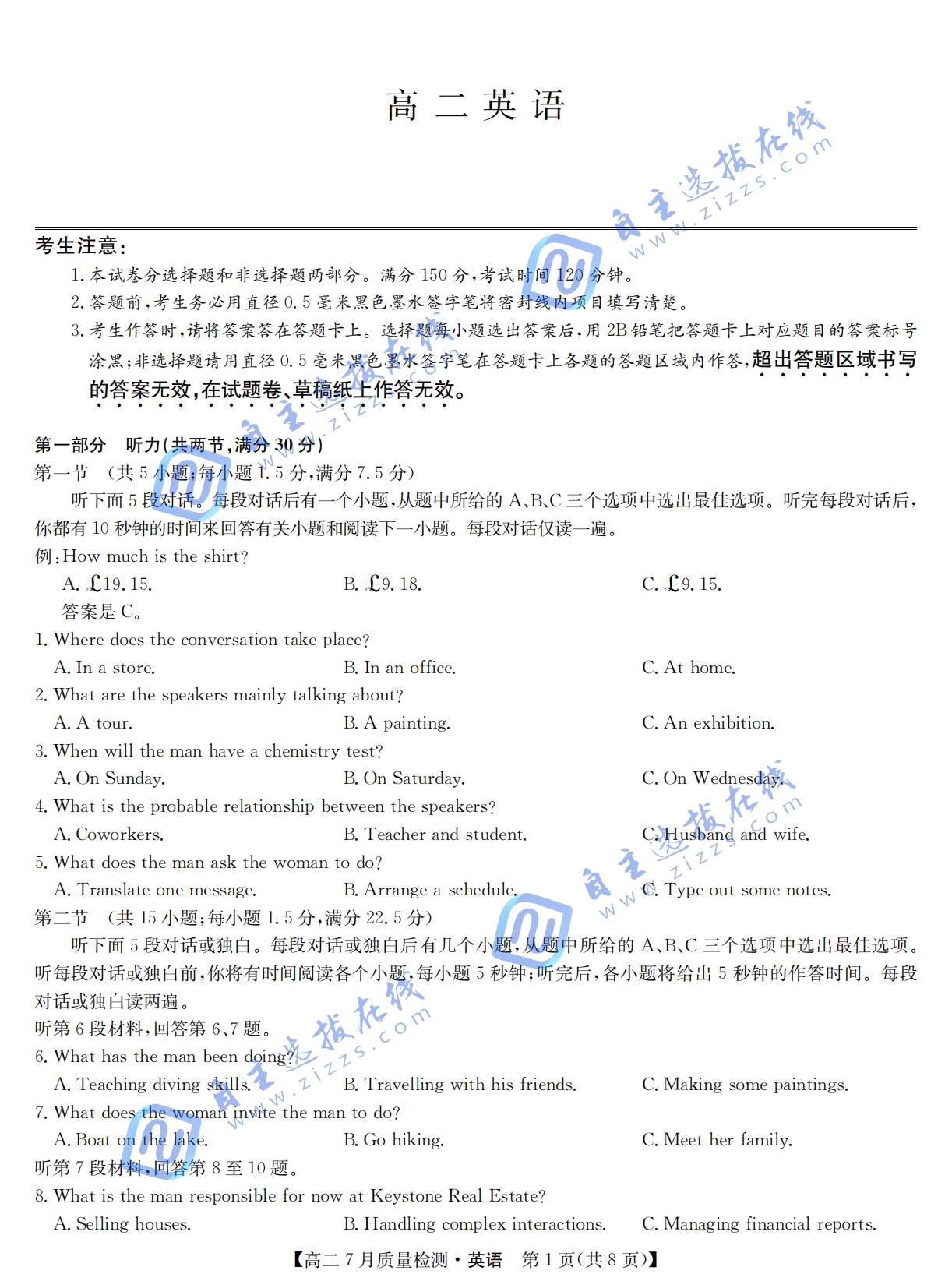 江西省九师联盟2024-2025学年高二下学期7月质量检测英语试题及答案