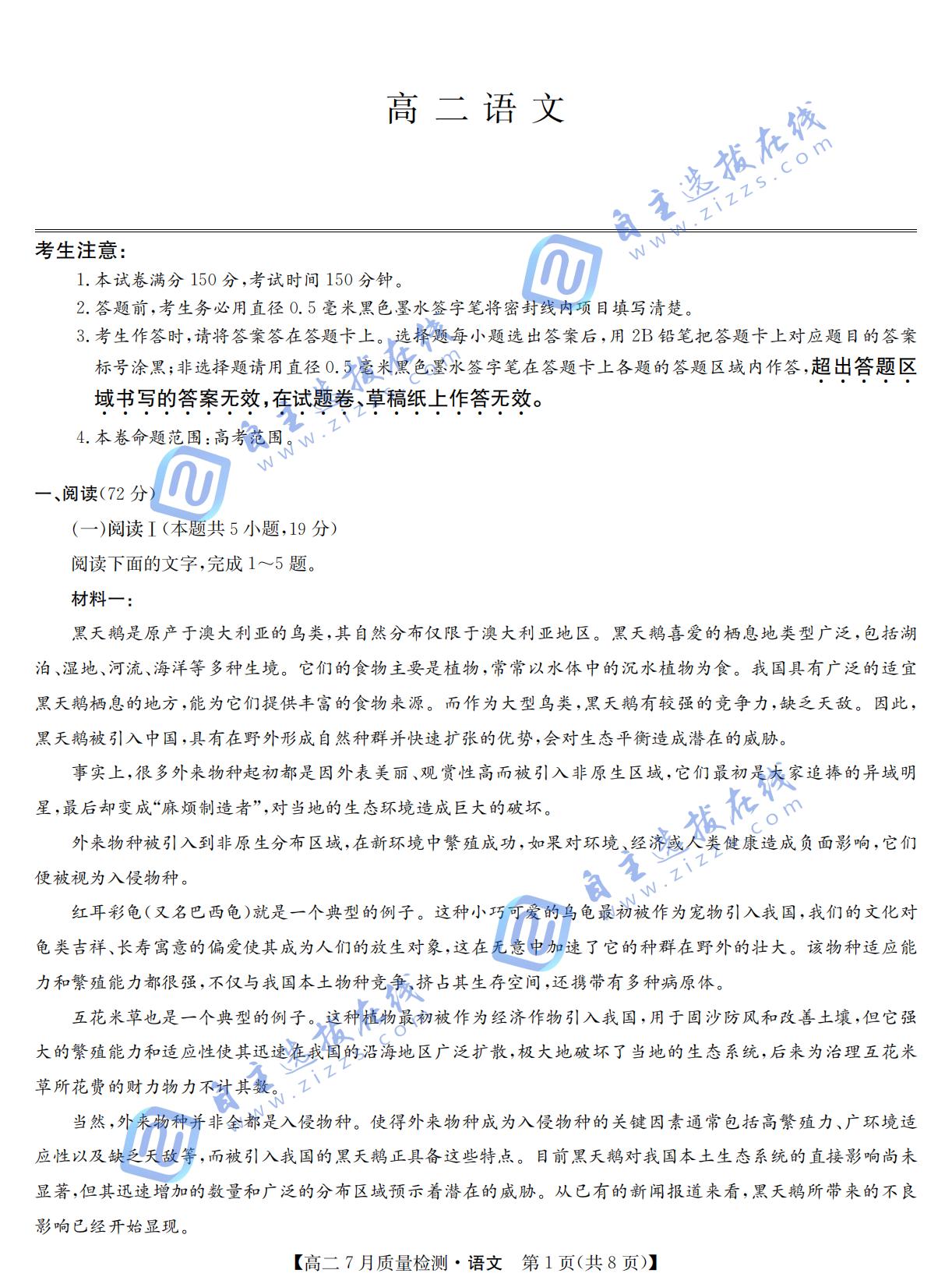 江西省九师联盟2024-2025学年高二下学期7月质量检测语文试题及答案