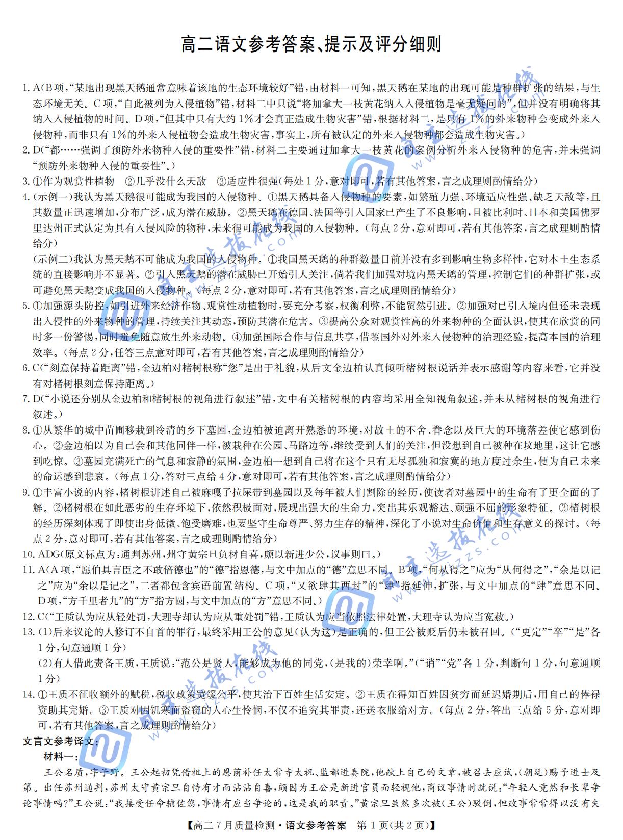 江西省九师联盟2024-2025学年高二下学期7月质量检测语文试题及答案