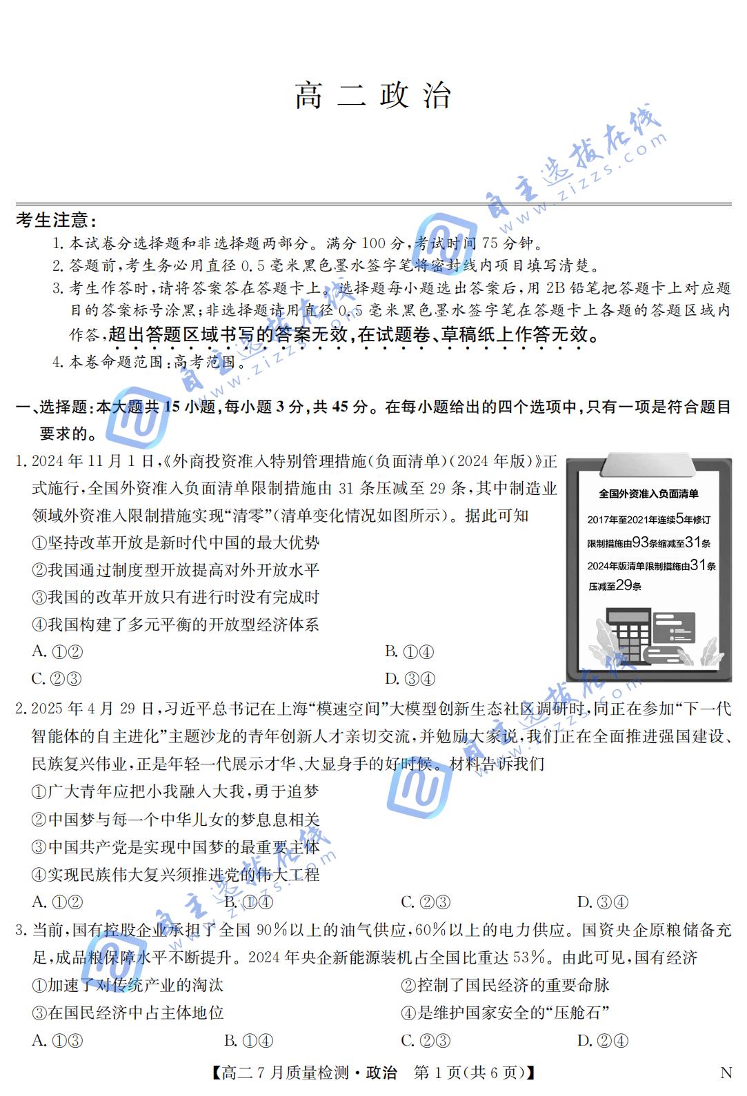 江西省九师联盟2024-2025学年高二下学期7月质量检测政治试题及答案
