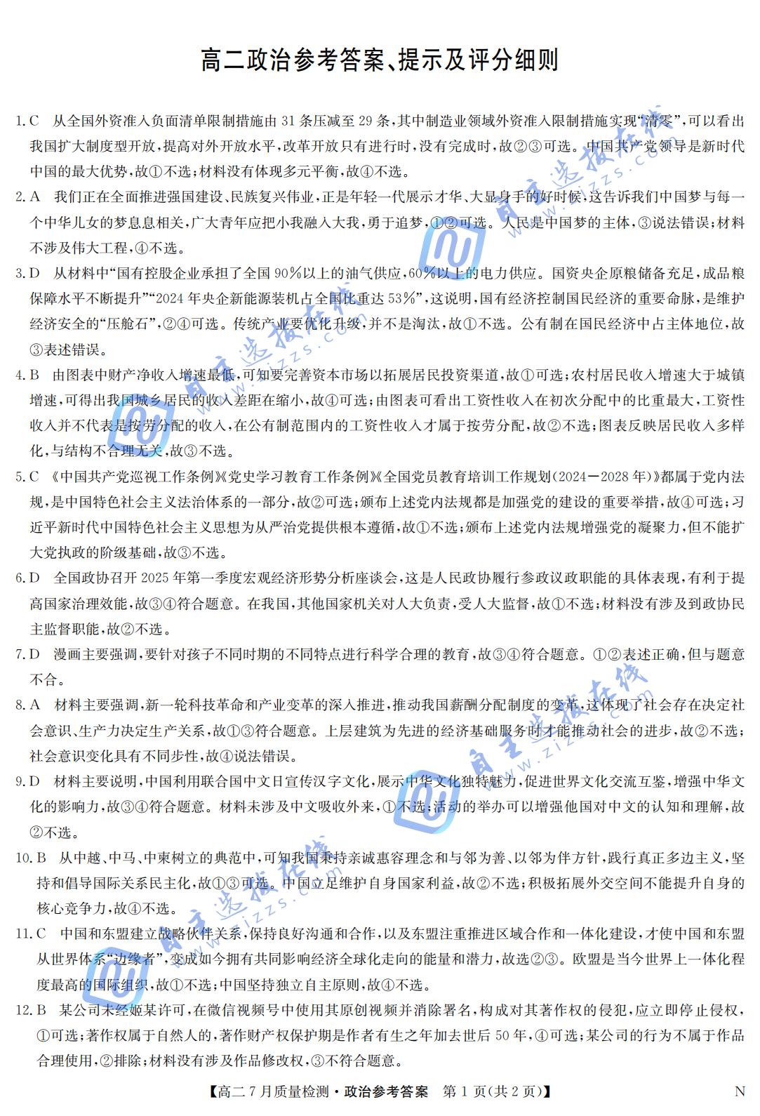 江西省九师联盟2024-2025学年高二下学期7月质量检测政治试题及答案