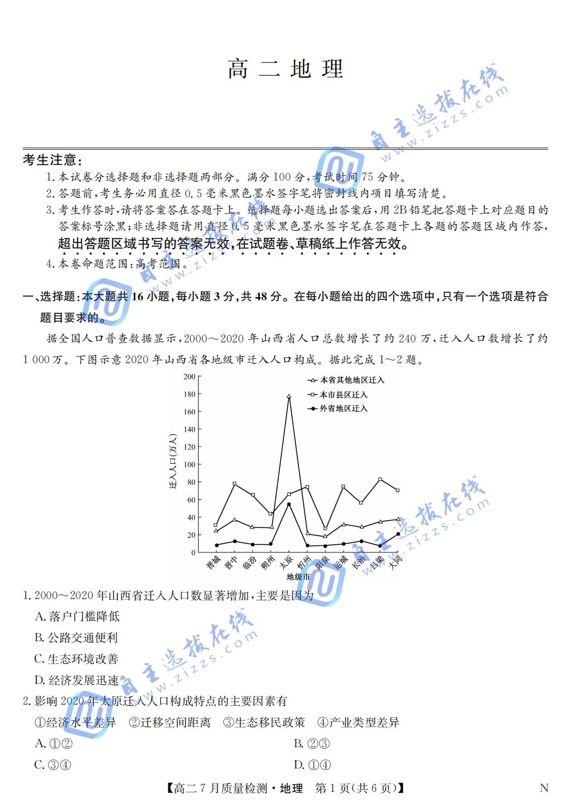 江西省九师联盟2024-2025学年高二下学期7月质量检测地理试题及答案
