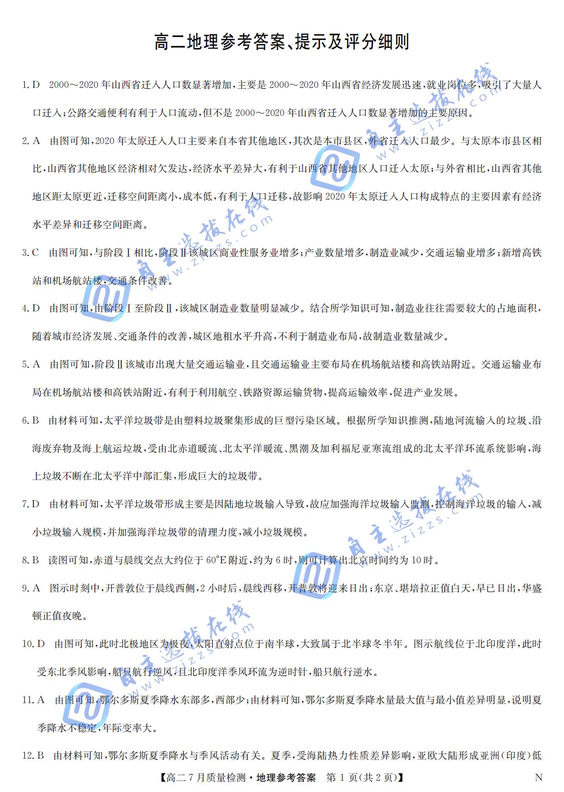 江西省九师联盟2024-2025学年高二下学期7月质量检测地理试题及答案