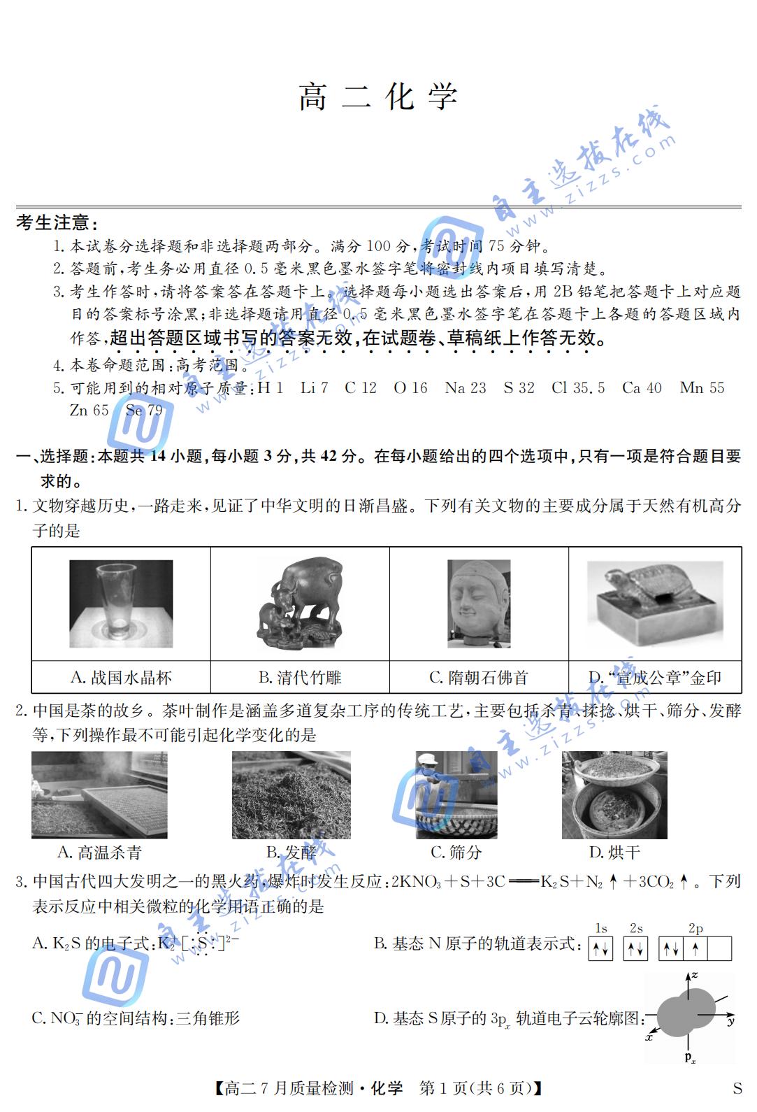 江西省九师联盟2024-2025学年高二下学期7月质量检测化学试题及答案