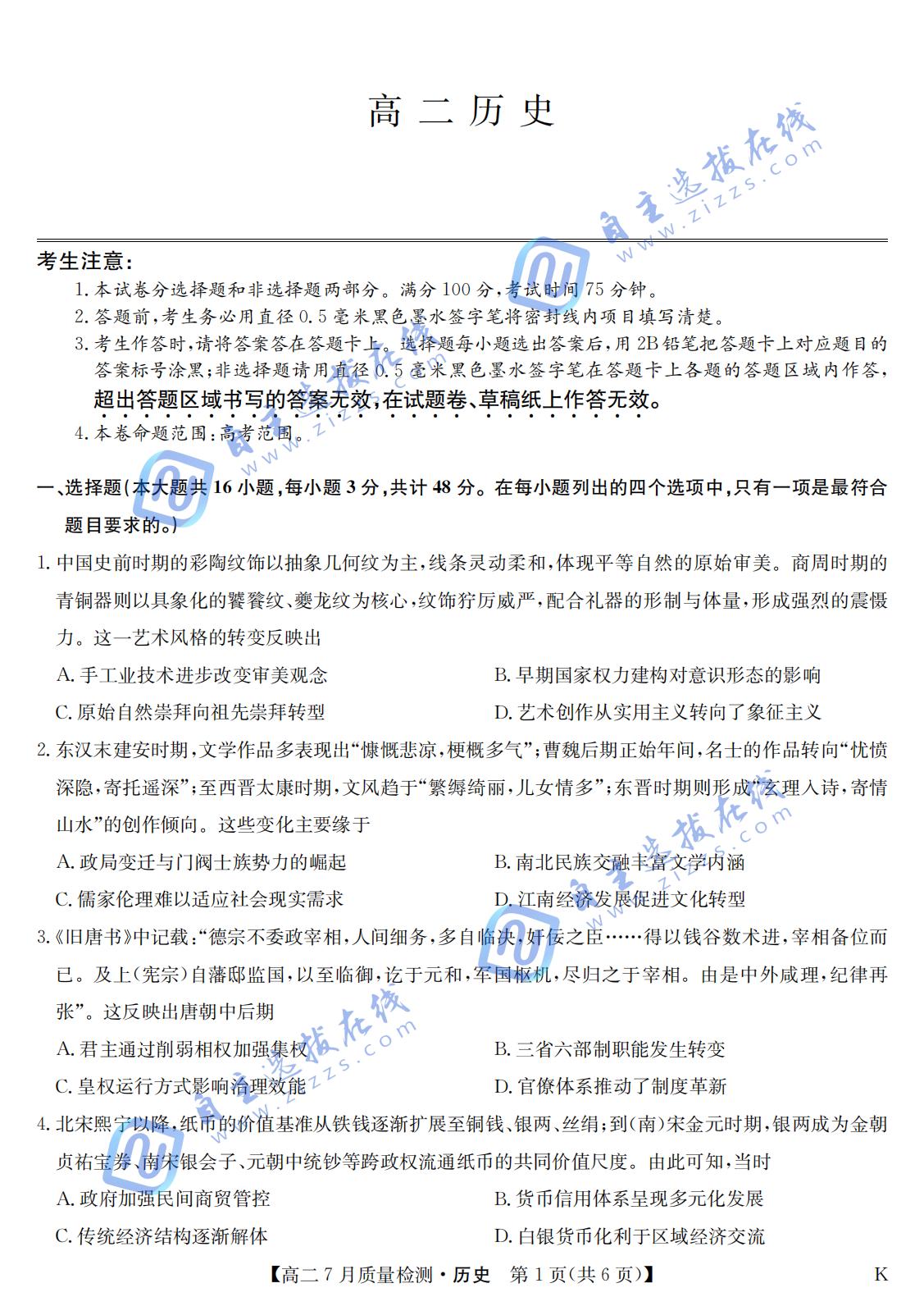 江西省九师联盟2024-2025学年高二下学期7月质量检测历史试题及答案