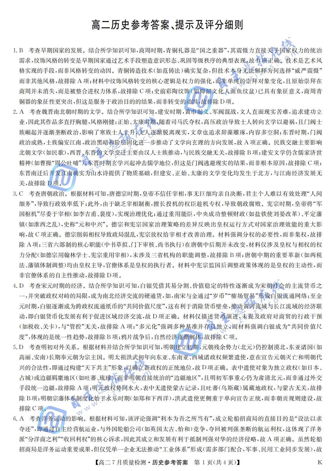 江西省九师联盟2024-2025学年高二下学期7月质量检测历史试题及答案