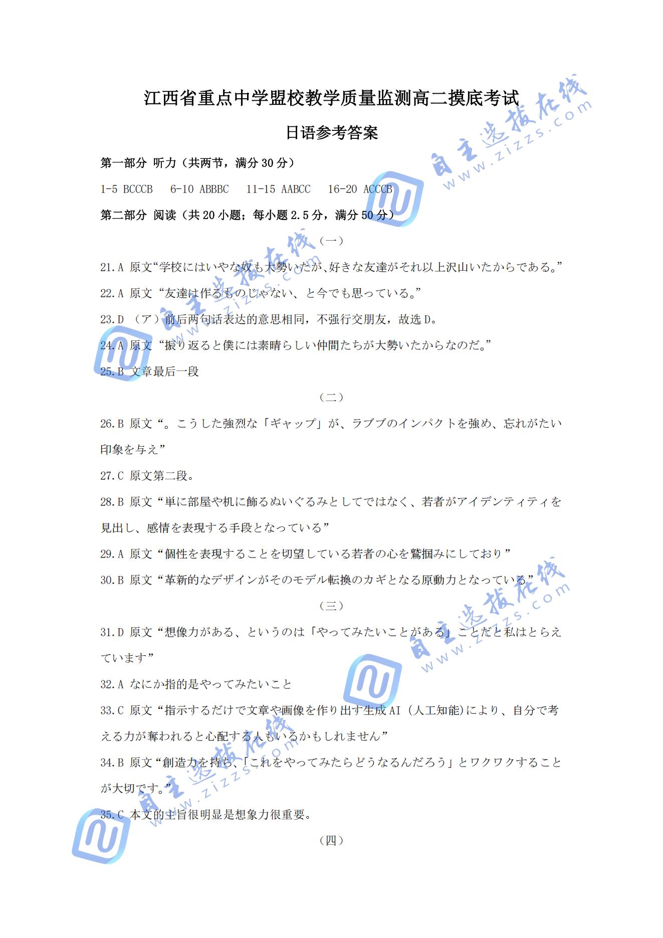 江西省九师联盟2024-2025学年高二下学期7月质量检测日语试题及答案