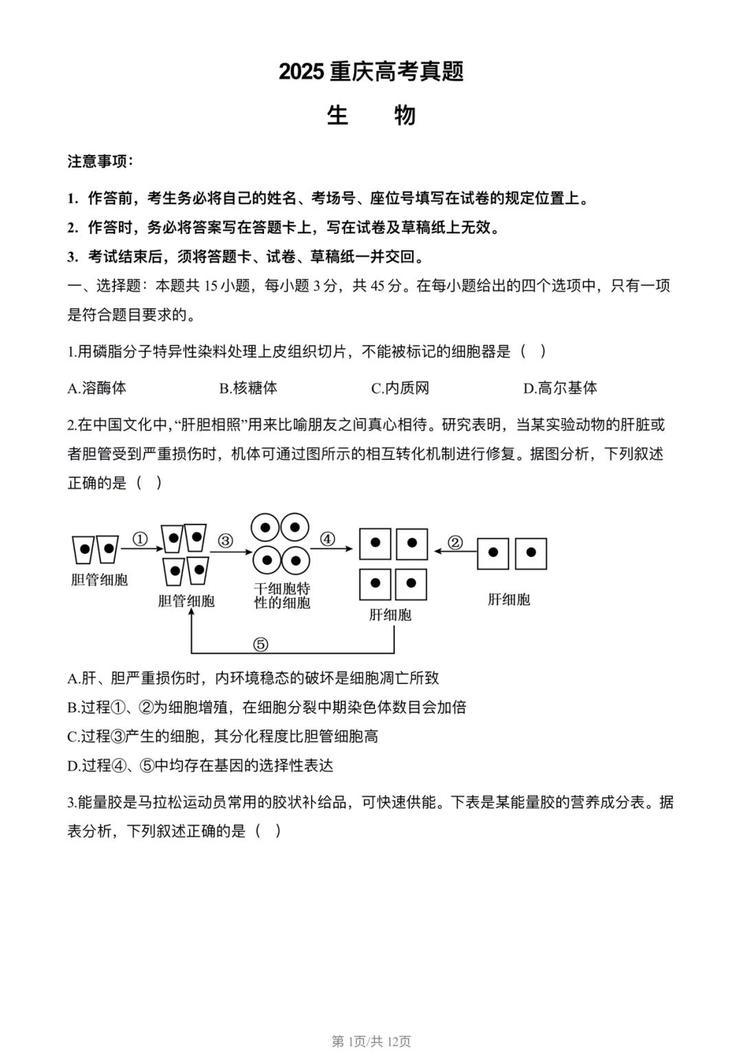 2025年重庆高考生物试题及答案（全）