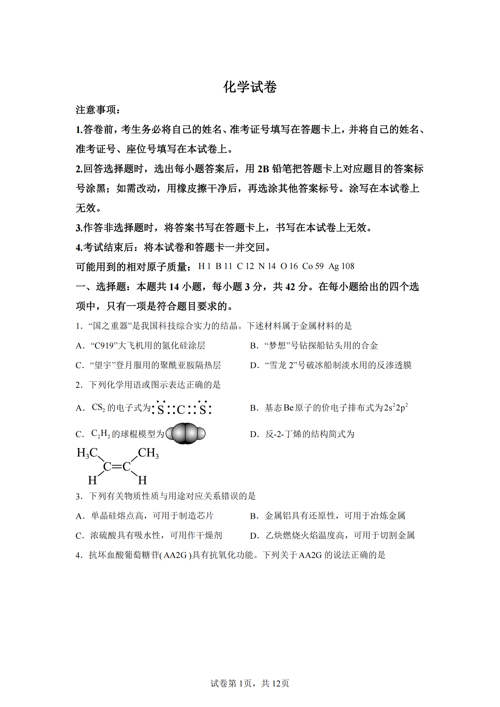 2025高考化学试题及答案回忆版(陕青宁晋)