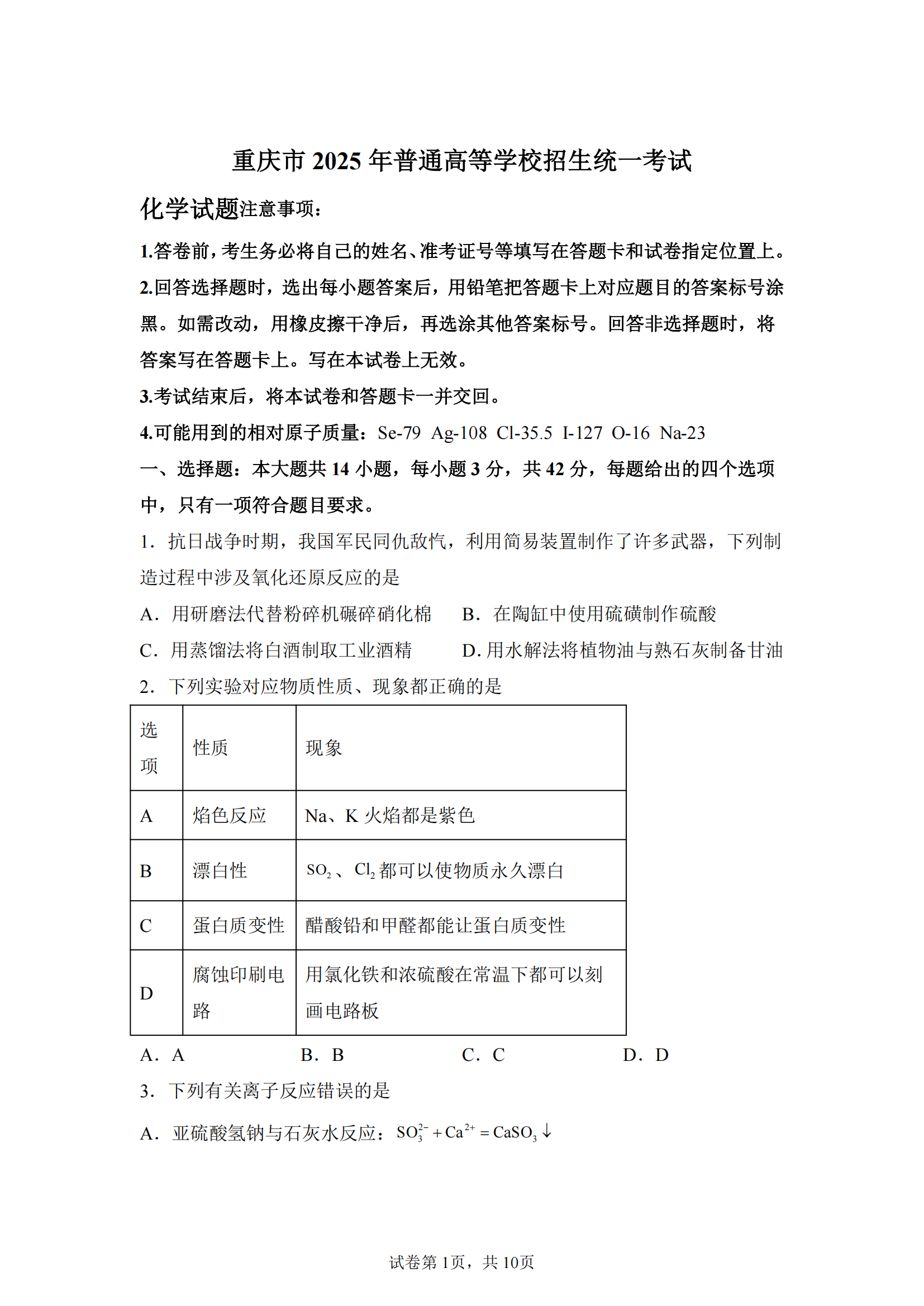重庆市2025年高考化学试题及答案