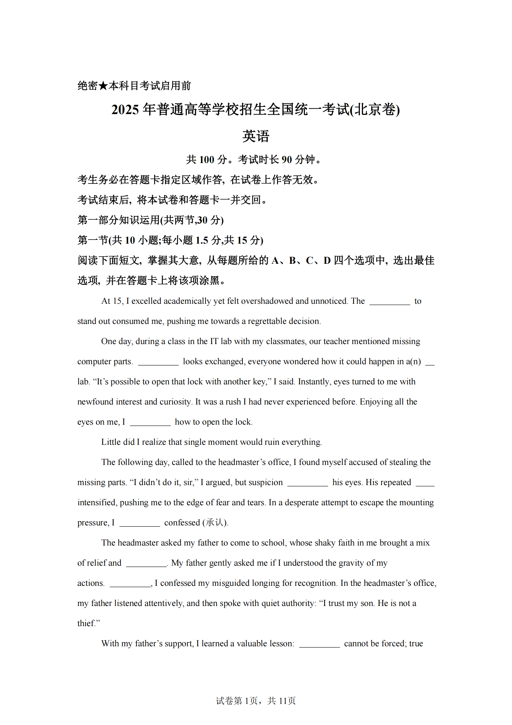 北京2025年高考英语试题及答案