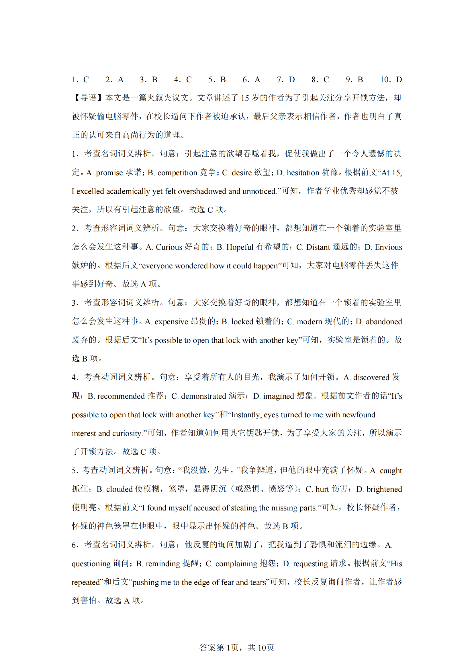 北京2025年高考英语试题及答案
